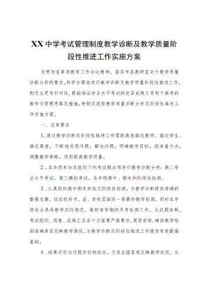 XX中学教学诊断及教学质量阶段性推进工作实施方案.docx