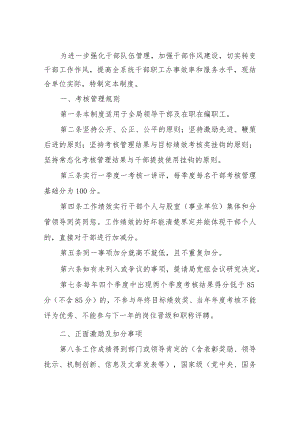 XX县自然资源局“100±”干部考核管理制度.docx
