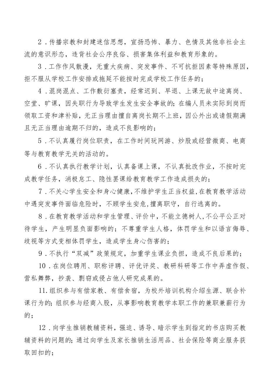 XX县中小学(幼儿园)教师师德师风考核办法.docx_第2页