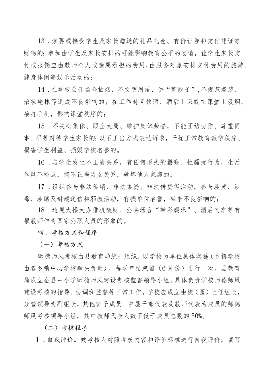 XX县中小学(幼儿园)教师师德师风考核办法.docx_第3页