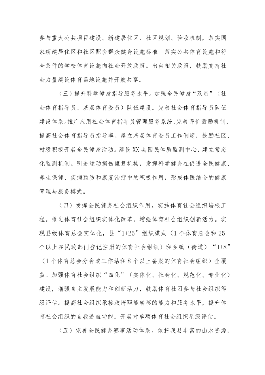 XX县全民健身实施计划(2021-2025年).docx_第3页