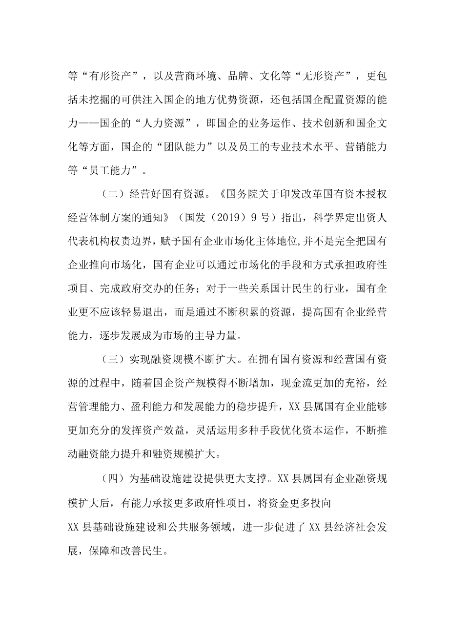 XX县“十四五”期间深化国有企业改革行动方案.docx_第3页