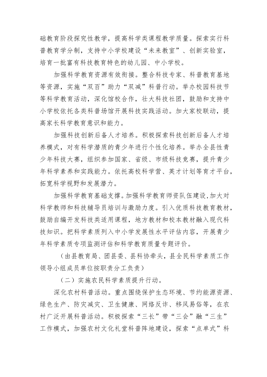 XX县全民科学素质行动规划纲要实施方案(2021—2025年).docx_第2页