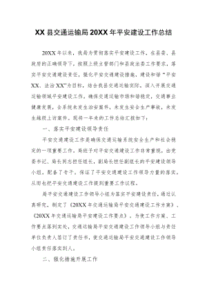 XX县交通运输局2021年平安建设工作总结.docx