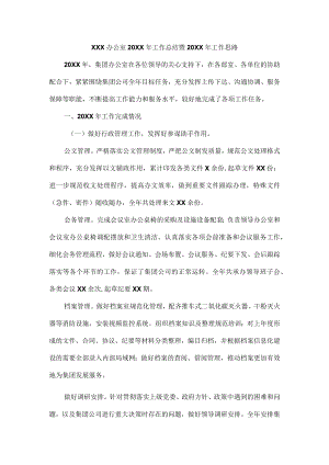 XXX办公室2021年工作总结暨2022年工作思路.docx
