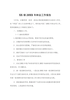 XX镇2022年林业工作报告.docx