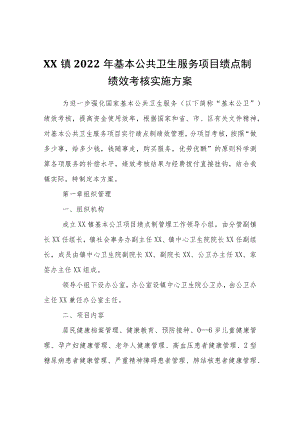 XX镇2022年基本公共卫生服务项目绩点制绩效考核实施方案.docx