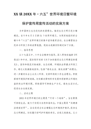 XX镇2022年“六五”世界环境日暨环境保护宣传周宣传活动的实施方案.docx