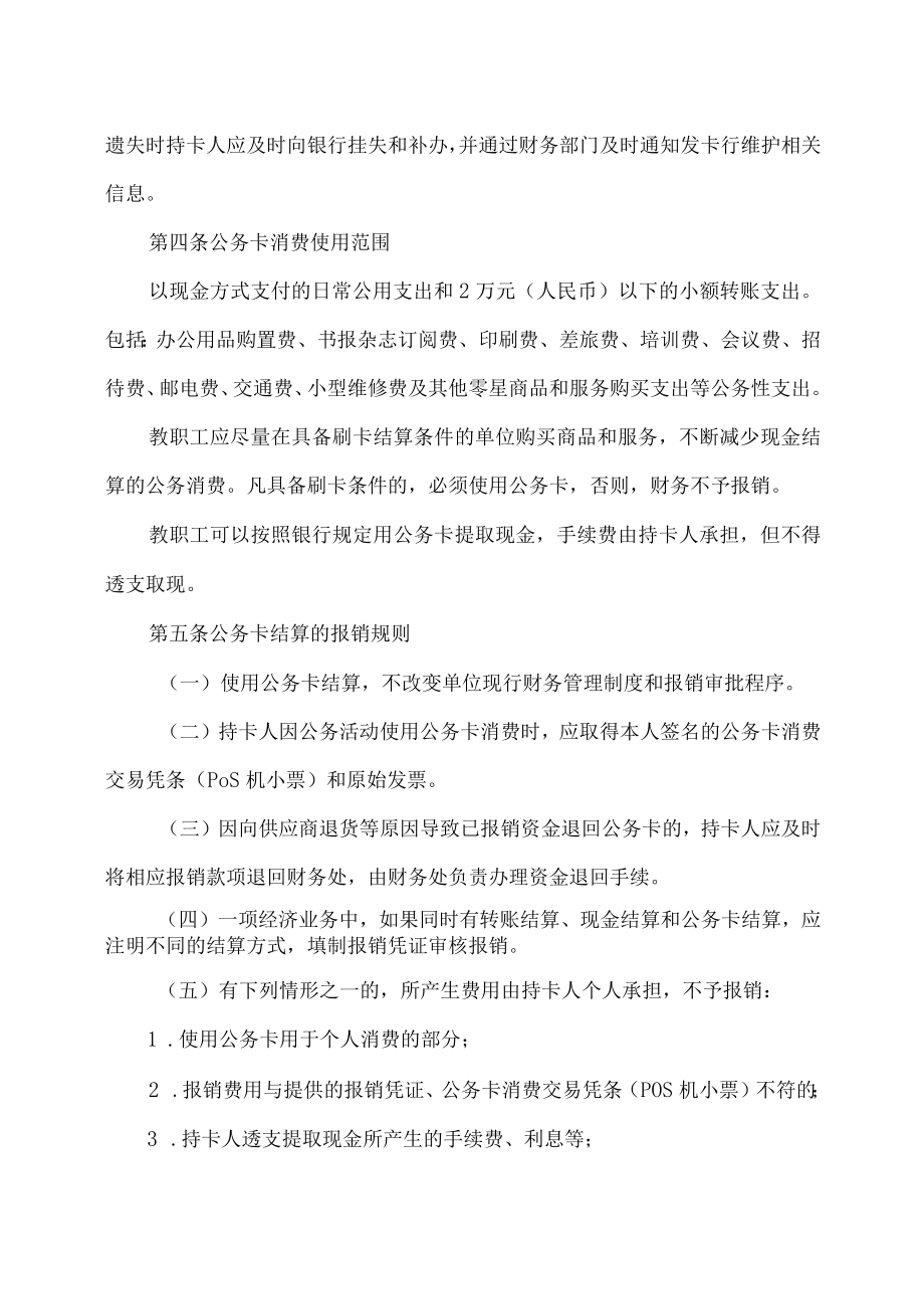 XX建筑职业学院公务卡管理办法.docx_第2页