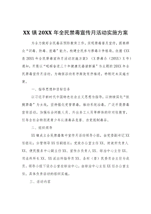 XX镇2022年全民禁毒宣传月活动实施方案.docx