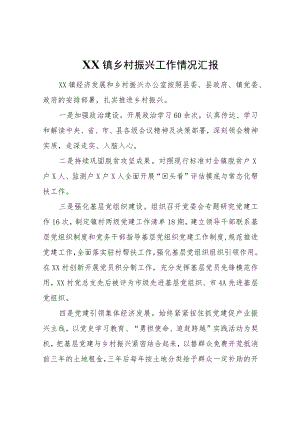 XX镇乡村振兴工作情况汇报.docx