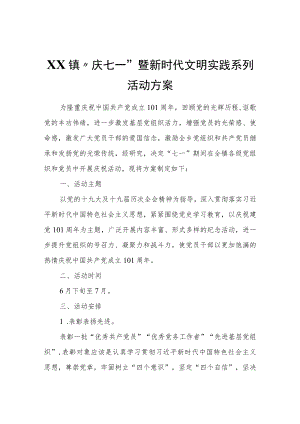 XX镇“庆七一”暨新时代文明实践系列活动方案.docx