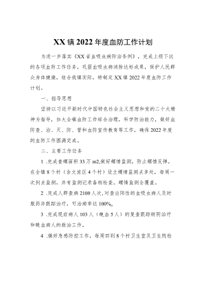 XX镇2022年度血防工作计划.docx
