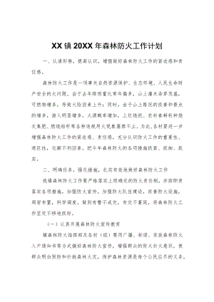 XX镇2022年森林防火工作计划.docx