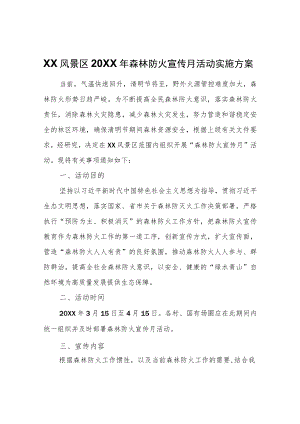 XX风景区2022年森林防火宣传月活动实施方案.docx