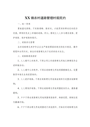 XX镇农村道路管理村规民约.docx