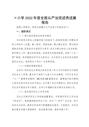×小学2022年度全面从严治党述责述廉报告.docx