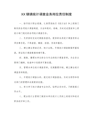XX镇统计工作制度汇编.docx