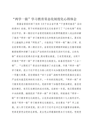 “两学一做”学习教育常态化制度化心得体会.docx