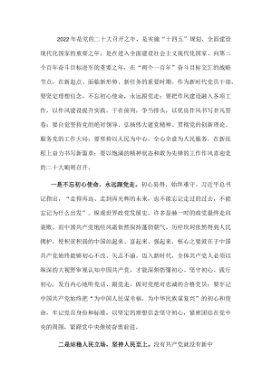 “喜迎盛会、永远跟党走、奋进新征程”演讲稿.docx