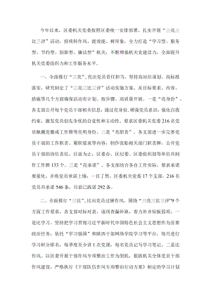 “五型”机关创建经验交流材料.docx