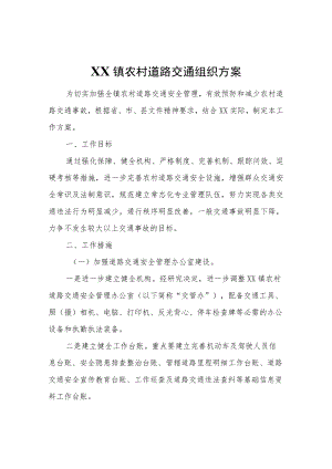 XX镇农村道路交通组织方案.docx