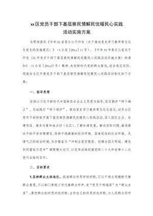 xx区党员干部下基层察民情解民忧暖民心实践活动实施方案.docx