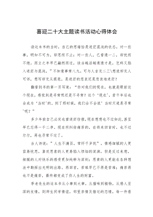 “喜迎二十大”主题读书活动心得感悟分享交流九篇.docx