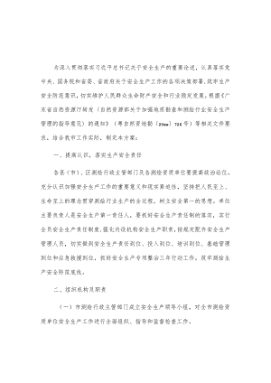 xxx市自然资源局20xx年度测绘安全生产工作方案.docx