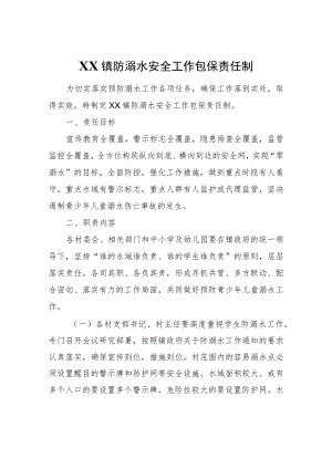 XX镇防溺水安全工作包保责任制.docx