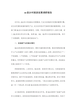 xx县乡村旅游发展调研报告.docx
