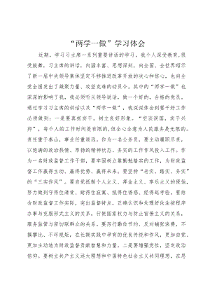 “两学一做”学习体会.docx