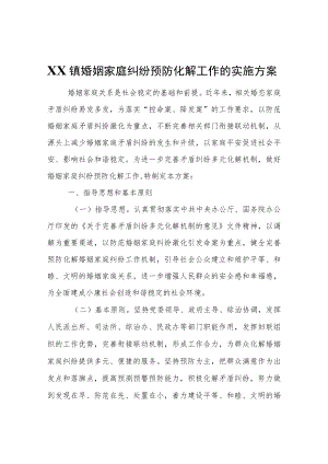 XX镇婚姻家庭纠纷预防化解工作的实施方案.docx