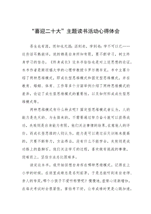 “喜迎二十大”主题读书活动心得感悟九篇样本.docx