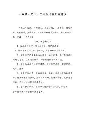 “双减”之下一二年级作业布置建议.docx