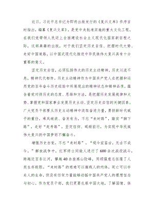 《复兴文库》序言《在复兴之路上坚定前行》读后感3篇.docx
