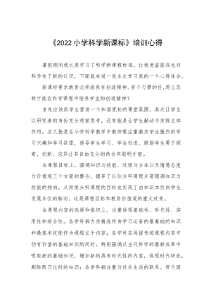 《小学新课程标准》学习心得八篇范例.docx