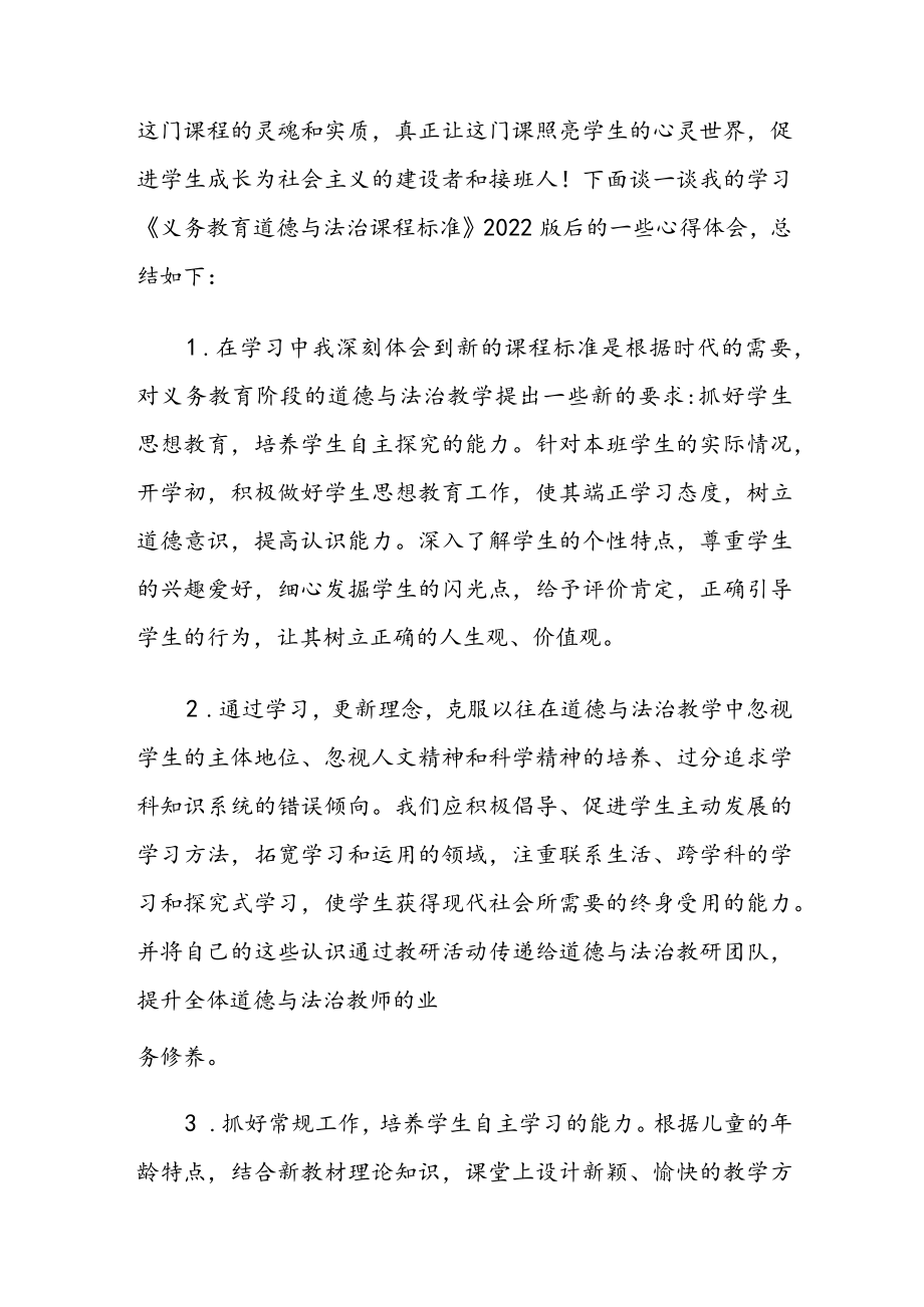 《义务教育道德与法治课程标准(2022年版)》学习心得体会四篇.docx_第3页