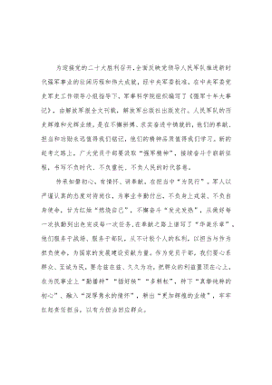 《强军十年大事记》读后感2篇.docx