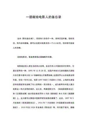 一册献给电影人的备忘录.docx