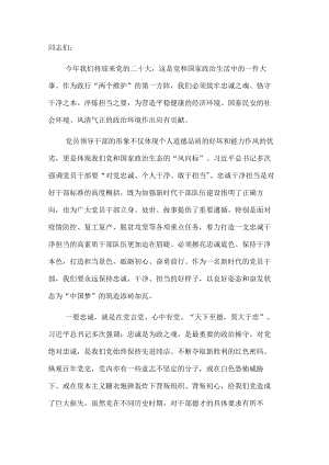 主题党课：忠诚、干净、担当 以良好姿态和奋发状态为“中国梦”添砖加瓦.docx