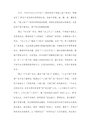 《推进领导干部能上能下规定》学习心得体会感想领悟5篇.docx
