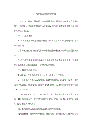 两癌筛查质量控制制度.docx