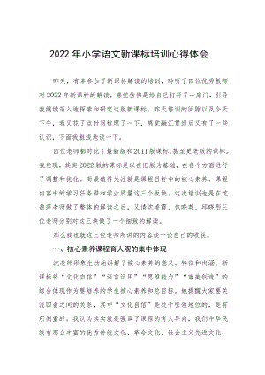 《小学新课程标准》学习心得体会八篇模板.docx