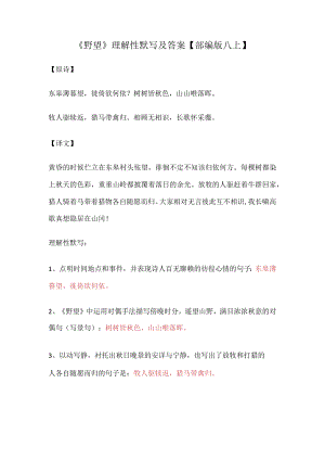 《野望》理解性默写及答案.docx