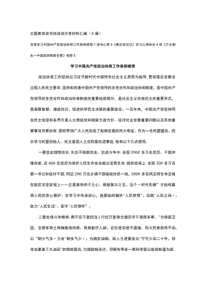 主题教育读书班阅读分享材料汇编（4篇）.docx