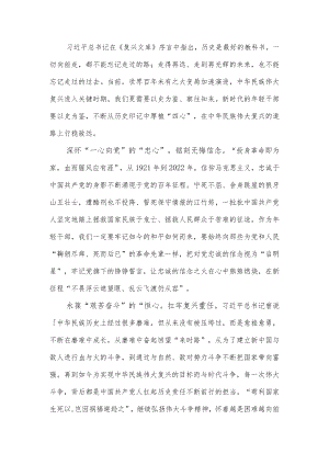 《复兴文库》序言《在复兴之路上坚定前行》读后感3篇(1).docx