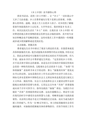 《乡土中国》读书感悟心得.docx