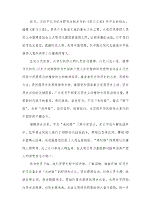 《复兴文库》序言《在复兴之路上坚定前行》学习研讨发言3篇.docx