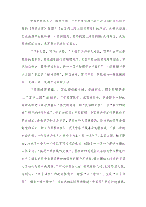 《复兴文库》《在复兴之路上坚定前行》的序言学习心得体会感想3篇.docx